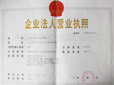 企業法人營業執照