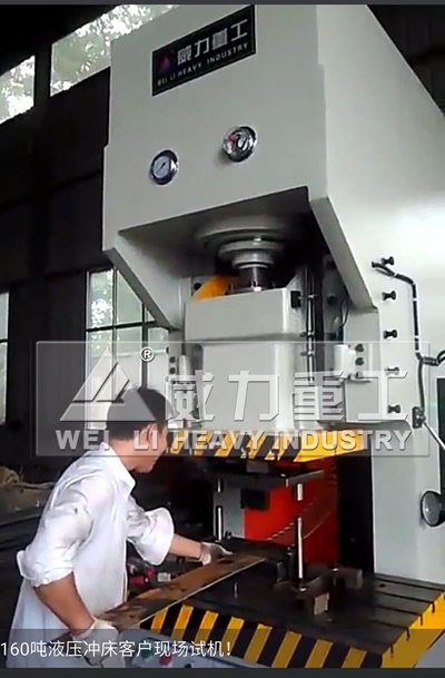 160噸液壓沖床沖壓現場