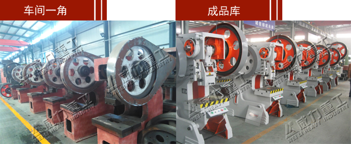 40噸可傾沖壓機床(沖床)多少錢一臺生產車間及成品庫